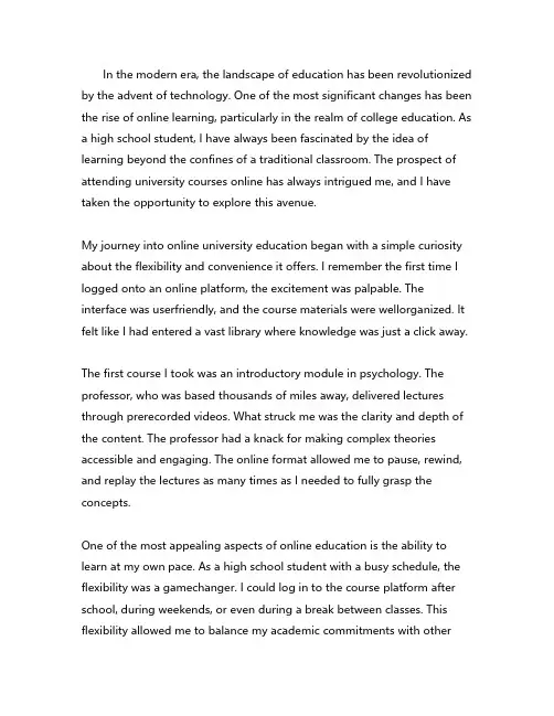 大学英语在线教育作文答案