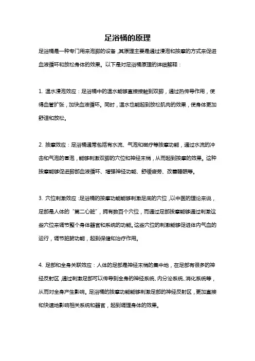足浴桶的原理