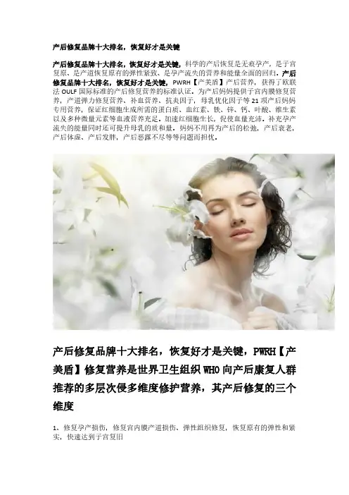 产后修复品牌十大排名,恢复好才是关键