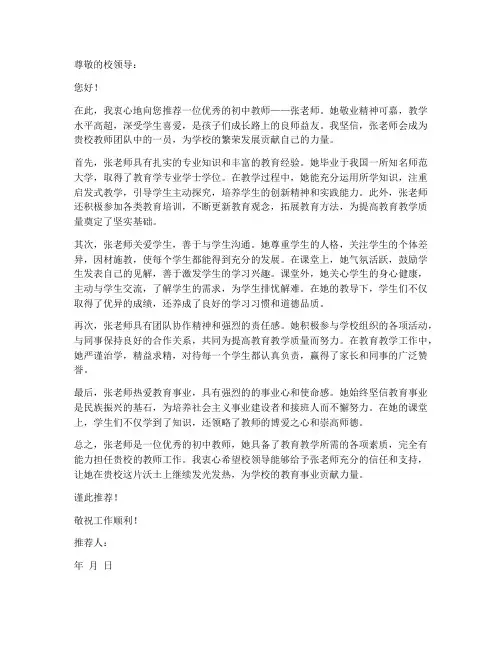 好的初中老师推荐信模板