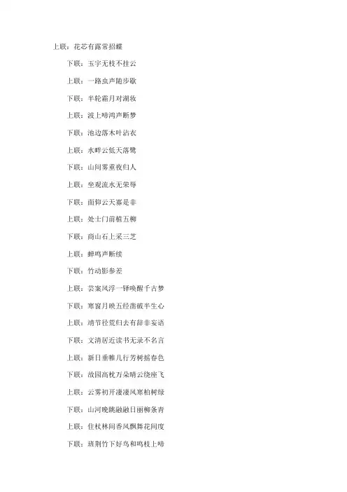 关于描写风景的对联