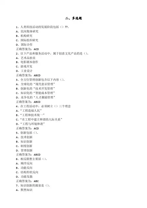 三明市2015专业技术继续教育《创新能力培养与提高》练习及答案(二)