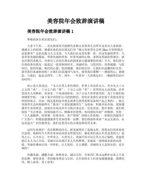 美容院年会致辞演讲稿