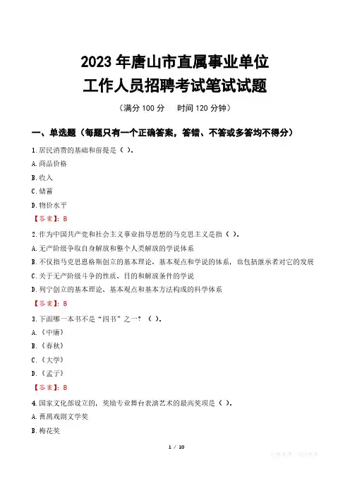2023年唐山直属事业单位招聘考试真题及答案