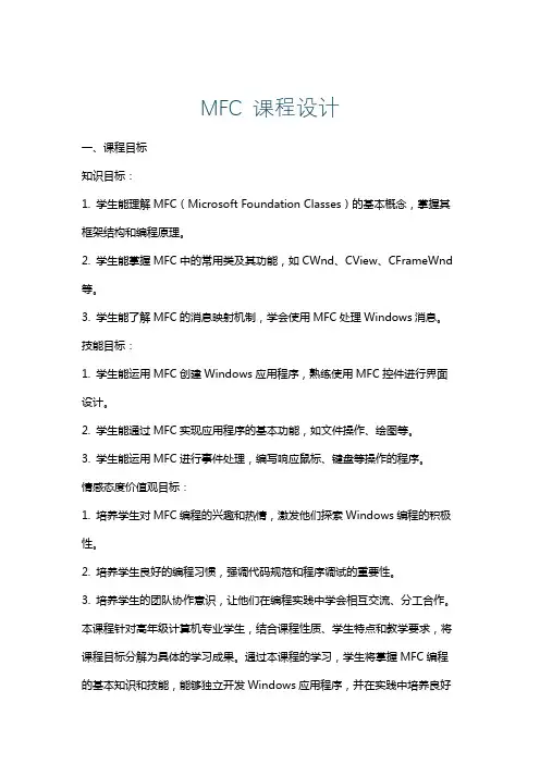 MFC课程设计