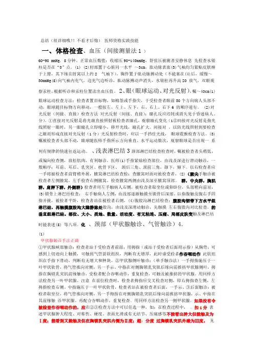 住院医师规范化培训体格检查