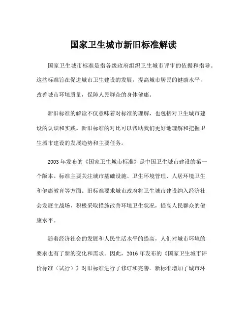 国家卫生城市新旧标准解读