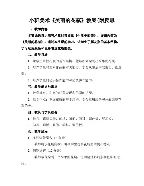 小班美术《美丽的花瓶》教案(附反思