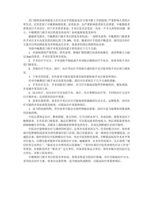 中晚期贲门癌手术后的复发率高吗？如何能降低复发率吗