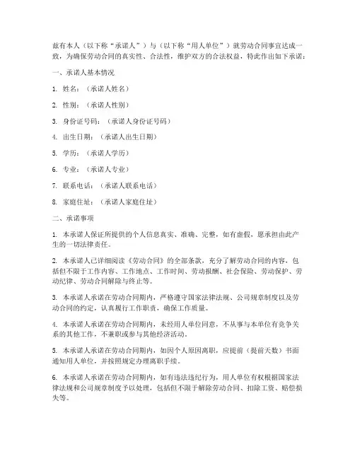 劳动合同真实承诺书模板
