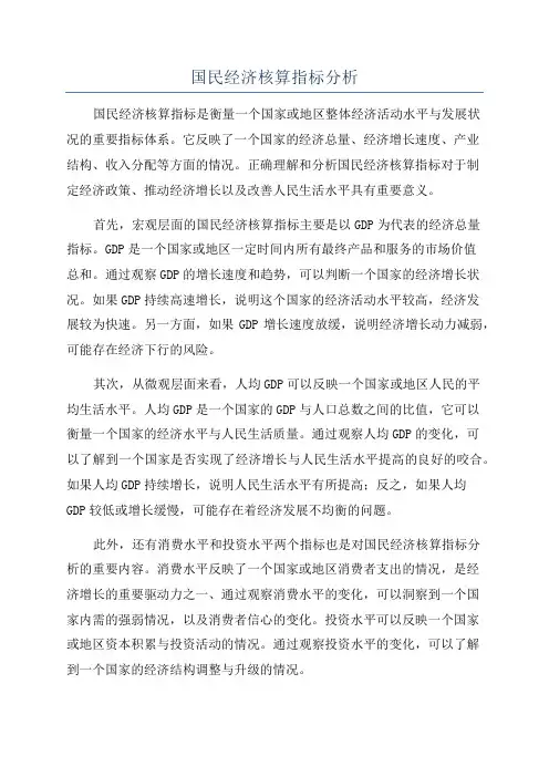 国民经济核算指标分析