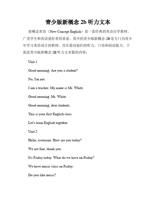 青少版新概念2b 听力文本