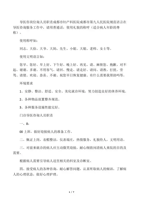 导医咨询人员岗位职责