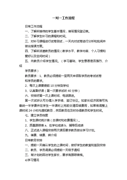 一对一工作流程
