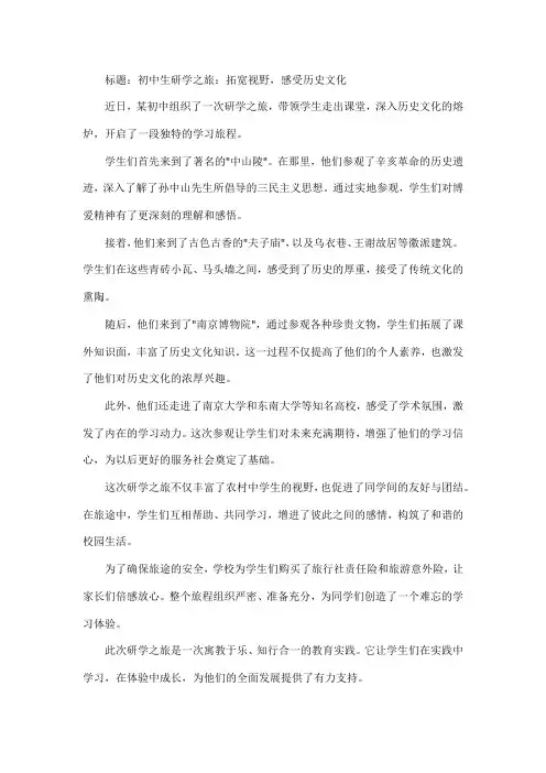初中生研学 新闻稿