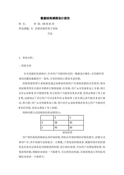 数据结构课程设计报告