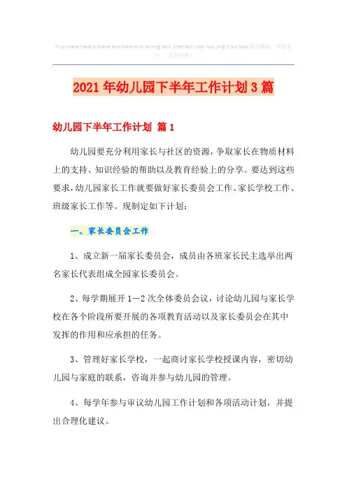 2021年幼儿园下半年工作计划3篇