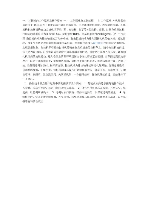 打捆机的工作原理及操作要点 一