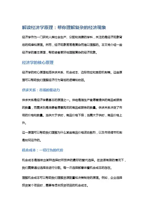 解读经济学原理：帮你理解复杂的经济现象