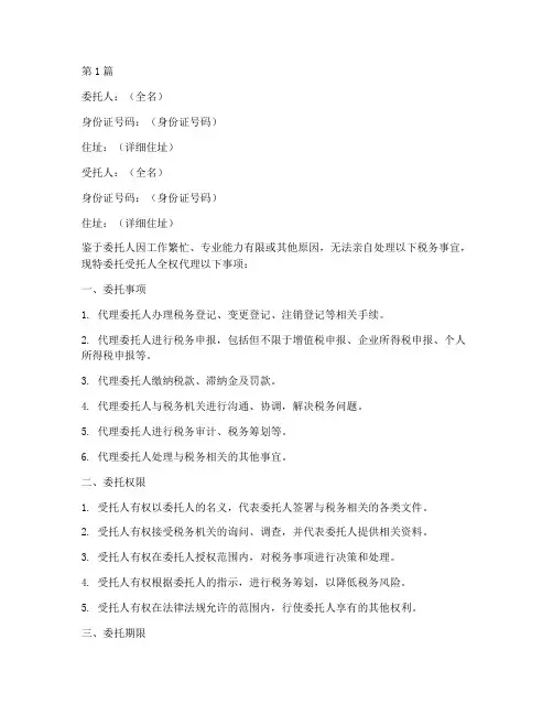 代理委托书税务(3篇)