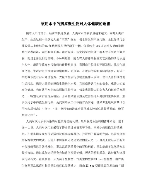 饮用水中的病原微生物对人体健康的危害