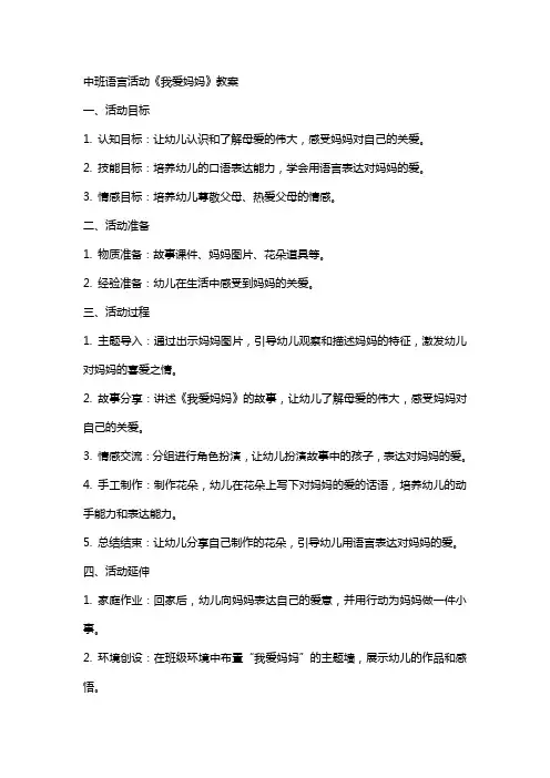 中班语言活动我爱妈妈教案