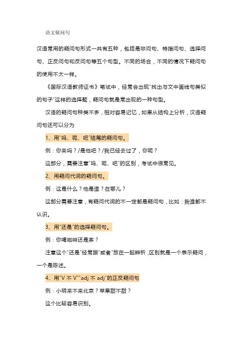 语文疑问句