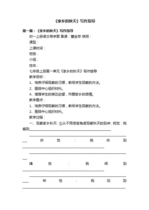 《家乡的秋天》写作指导