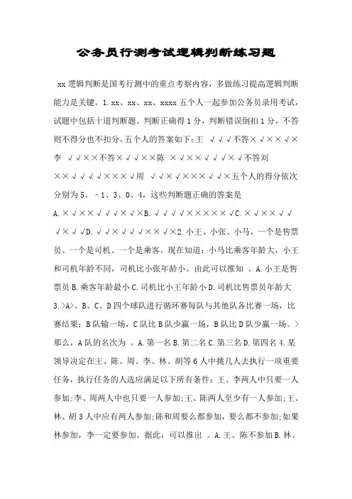 公务员行测考试逻辑判断练习题