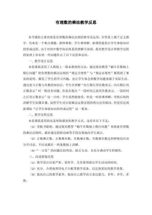 有理数的乘法教学反思