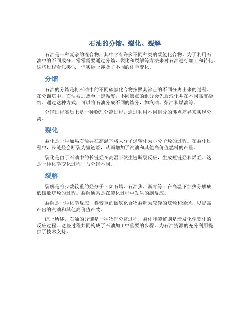石油的分馏,裂化,裂解是物理变化吗