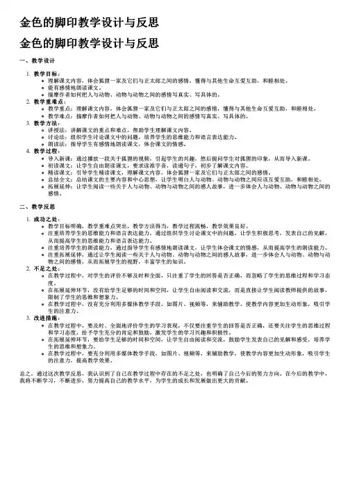 金色的脚印教学设计与反思