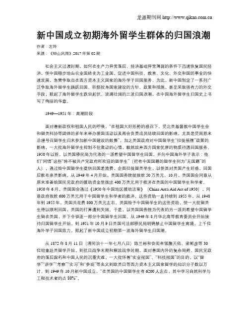 新中国成立初期海外留学生群体的归国浪潮