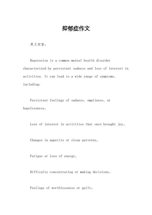 抑郁症作文