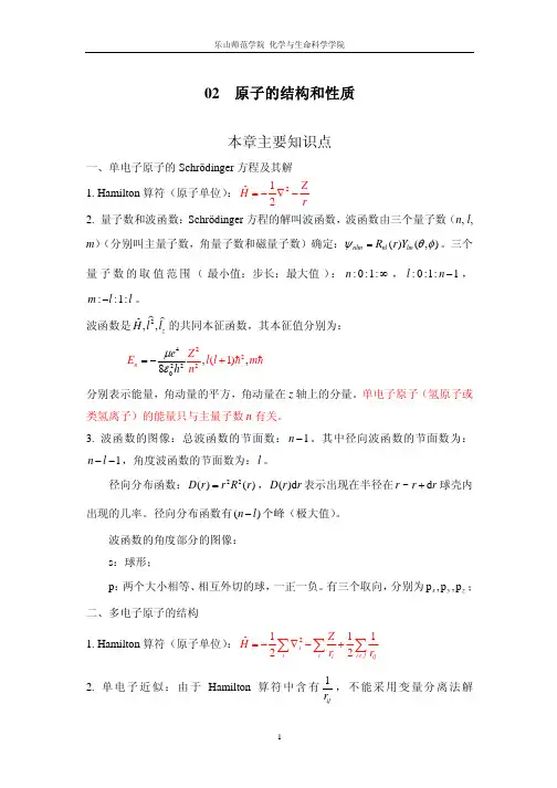 chapter原子的结构和性质习题解答