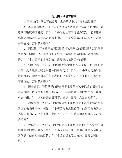 幼儿园大班语言评语
