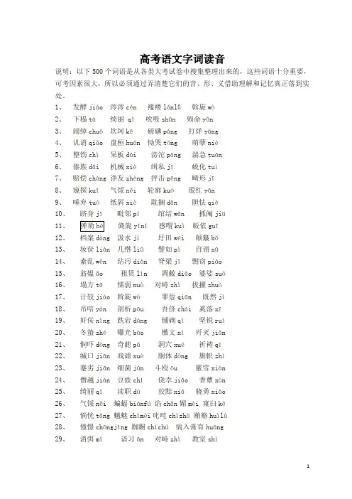 高考语文字词读音