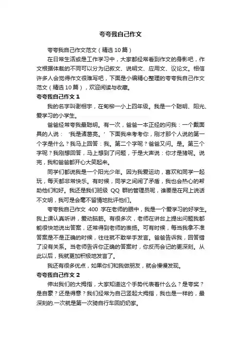 夸夸我自己作文范文（精选10篇）
