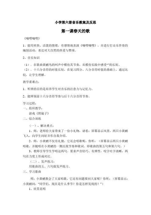 人音版小学三年级音乐下册全册教案及反思