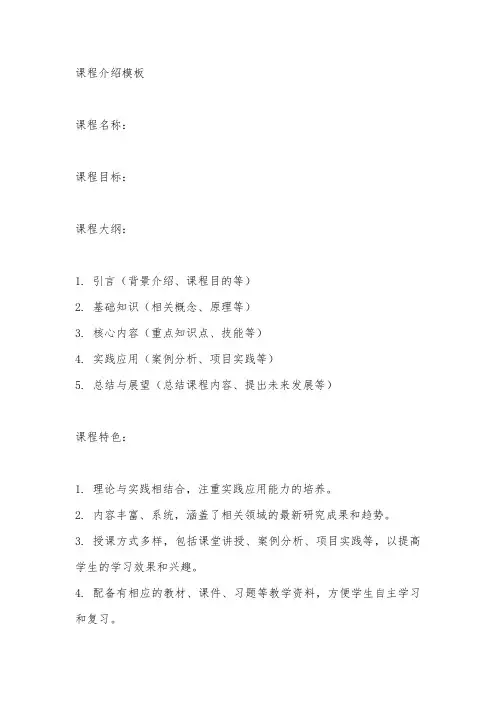 课程介绍 模板