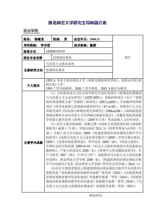 淮北师范大学研究生导师风采