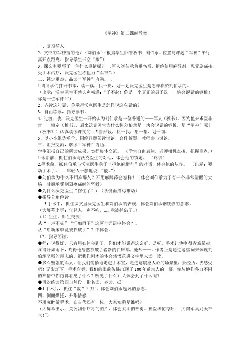 《军神》第二课时教案