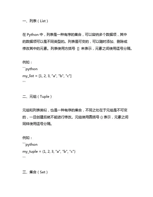 列举出python中常用的组合数据类型