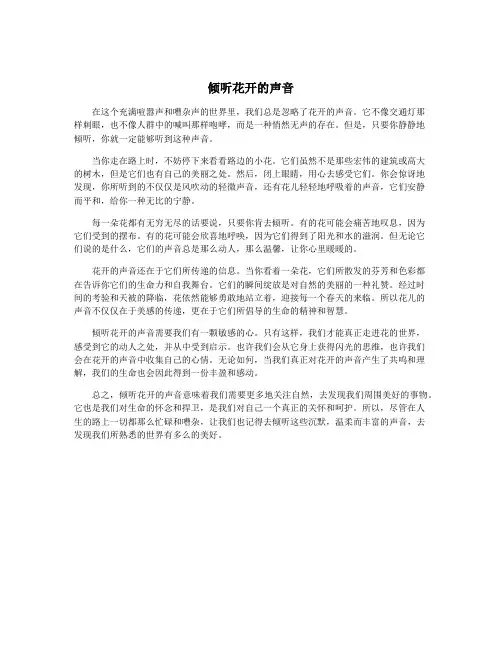倾听花开的声音