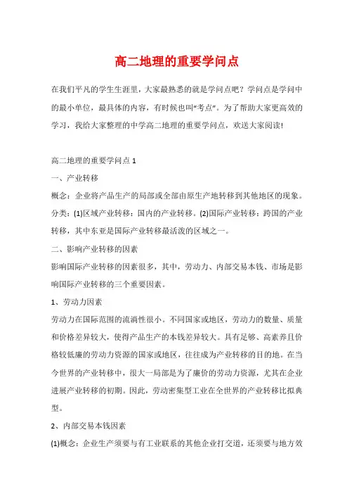 高二地理的重要知识点