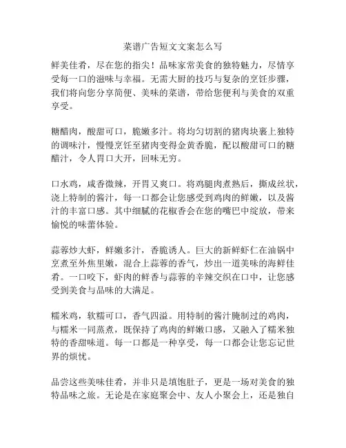 菜谱广告短文文案怎么写
