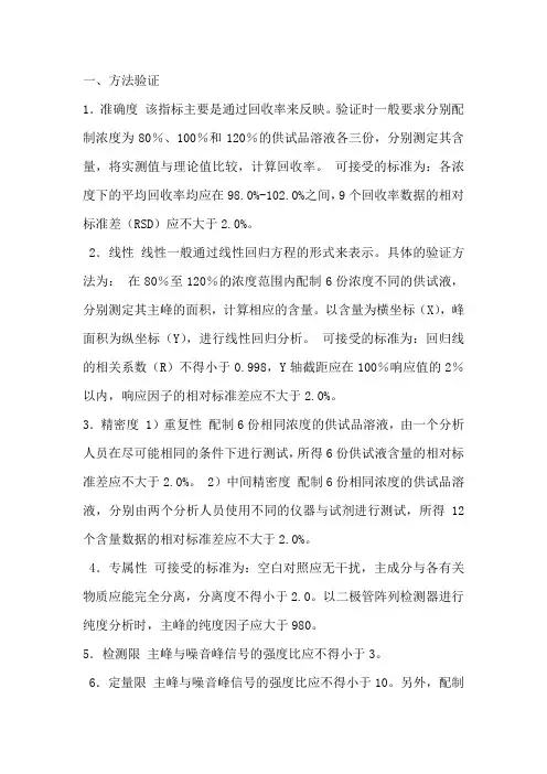 分析方法的方法学验证