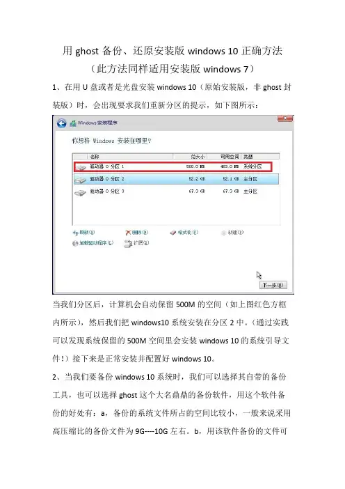 用ghost备份、还原安装版windows 10正确方法 (此方法同样适用安装版windows 7)