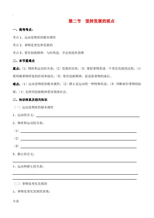高中政治 第二节 坚持发展的观点素材 人教版高二