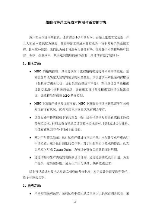 船舶与海洋工程成本管控实施方案
